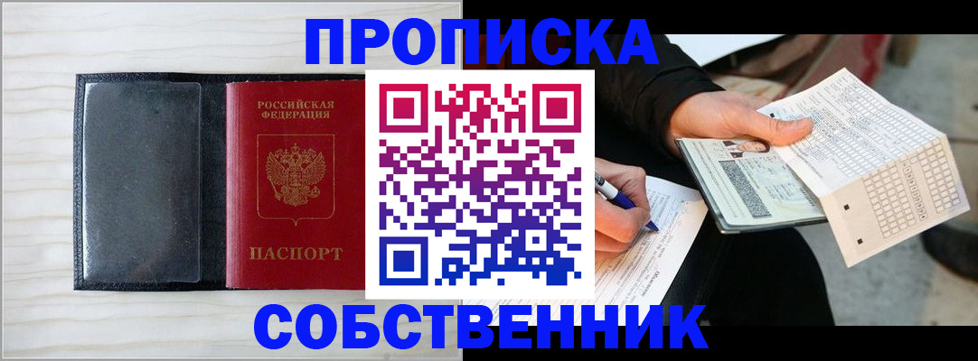 прописка поиск в Невинномысске