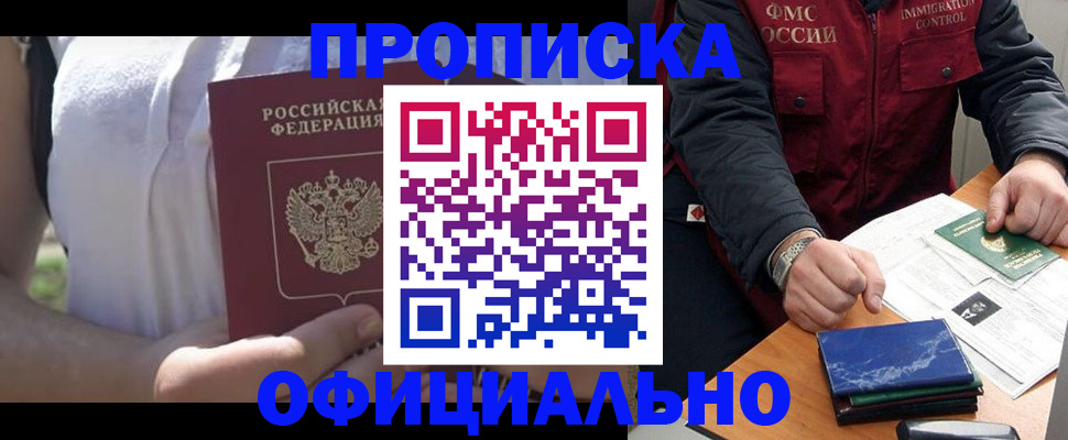 временная прописка в Невинномысске