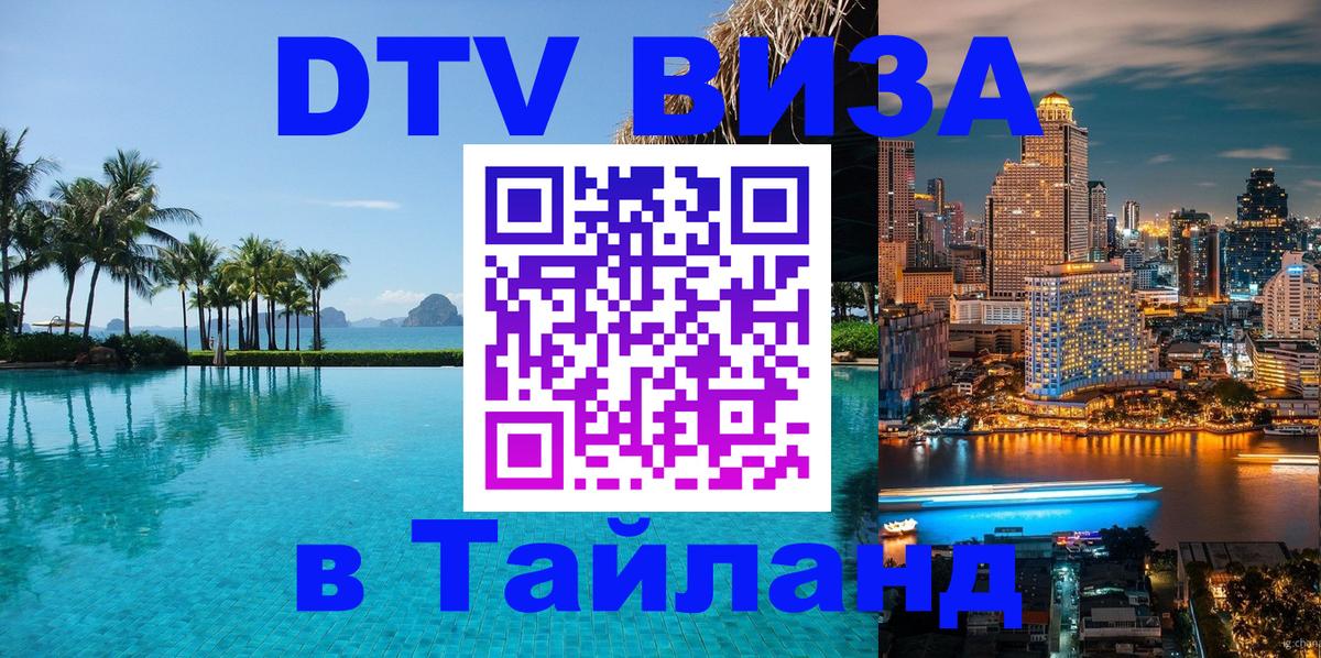 Visa в Таиланд 